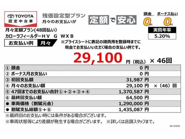 カローラフィールダー ハイブリッドＧ　ダブルバイビー　フルセグ　メモリーナビ　ＤＶＤ再生　バックカメラ　衝突被害軽減システム　ＥＴＣ　ＬＥＤヘッドランプ　記録簿（2枚目）