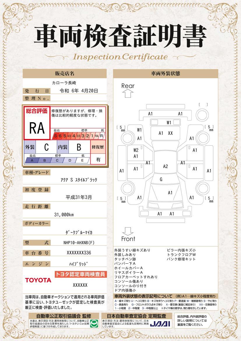 車両状態評価書