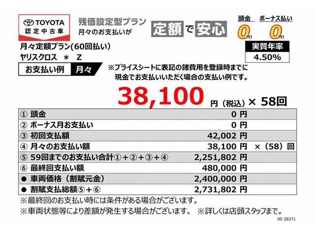 ヤリスクロス Ｚ　ミュージックプレイヤー接続可　バックカメラ　衝突被害軽減システム　ＥＴＣ　ドラレコ　ＬＥＤヘッドランプ（4枚目）