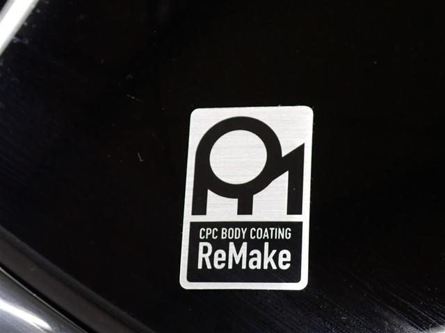 ボディのお手入れがラクラクＣＰＣリメイク施工