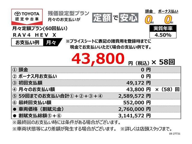 ＲＡＶ４ ハイブリッドＸ　フルセグ　メモリーナビ　ＤＶＤ再生　ミュージックプレイヤー接続可　バックカメラ　衝突被害軽減システム　ＥＴＣ　ＬＥＤヘッドランプ　記録簿（2枚目）