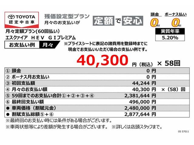 エスクァイア ハイブリッドＧｉ　プレミアムパッケージ　フルセグ　メモリーナビ　ＤＶＤ再生　後席モニター　バックカメラ　衝突被害軽減システム　ＥＴＣ　ドラレコ　両側電動スライド　ＬＥＤヘッドランプ　乗車定員７人　３列シート　記録簿（2枚目）