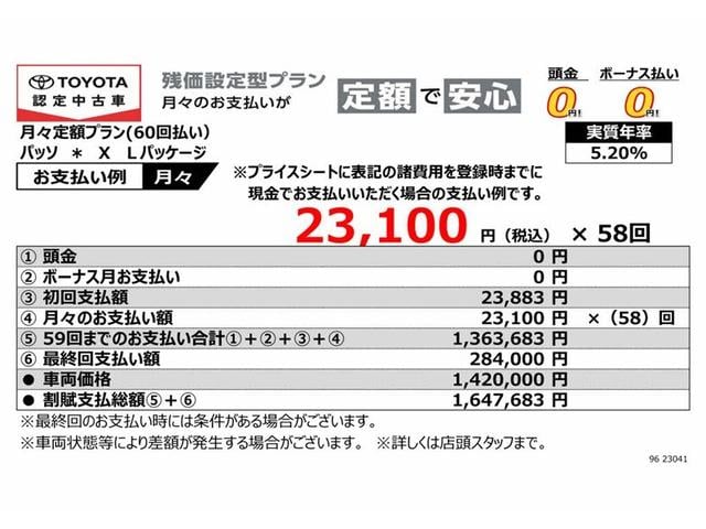 パッソ X Lパッケージ ワンセグ メモリーナビ バックカメラ 衝突被害軽減システム ドラレコ LEDヘッドランプ アイドリングストップ(4枚目)