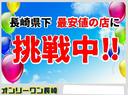 当店はサービスや品質をおとさず長崎県下で１番お得な価格のお店に挑戦中！！しかも当店は、購入頂いてからお付き合いの始まりと考え、オイル交換無料サービスを始め、至れり尽くせりのサービスを日々考えております