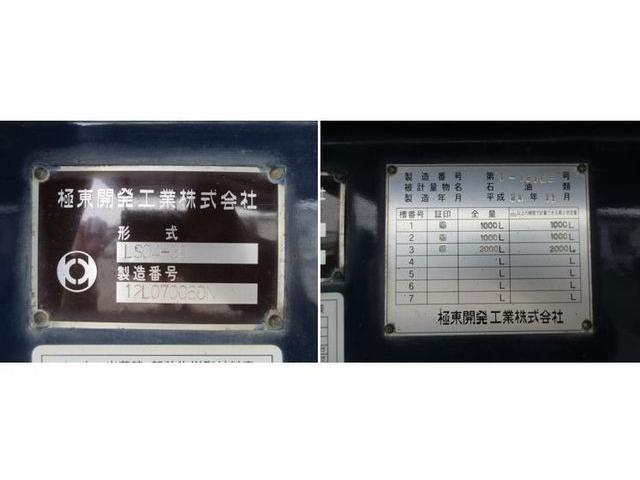 フォワード 　極東開発　消防書類有　ＰＴＯポンプ付石油ローリー３層式タンク容量　４０００Ｌ　１室１ＫＬ　２室１ＫＬ　３室２ＫＬ　第４　第２．３石油　灯油軽油Ａ重油　給油ホースガン流量計ホースリール検切れナンバー付き（25枚目）