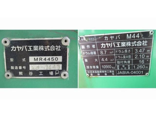 ギガ 　カヤバ工業　ＭＲ４４５０　ミキサー車ドラム容量８．７立米　混合容量４．４立米ロングシュート　電動ホッパーカバー（25枚目）
