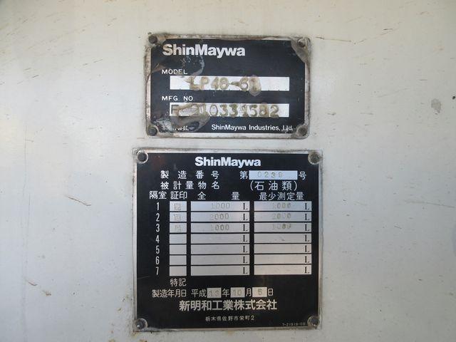 フォワード 新明和製石油ローリー 消防書類完備 マンホール蓋3個 給油ホース、ホースリール、給油ガン付き 4KL 上物年式(同年式)2011年10月 類別第4類 品名第2石油類、第3石油類、灯油、軽油、重油(30枚目)