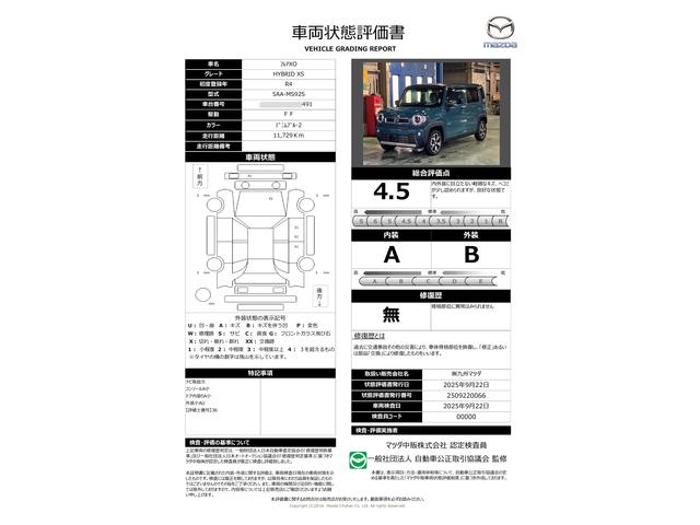 車両状態評価書