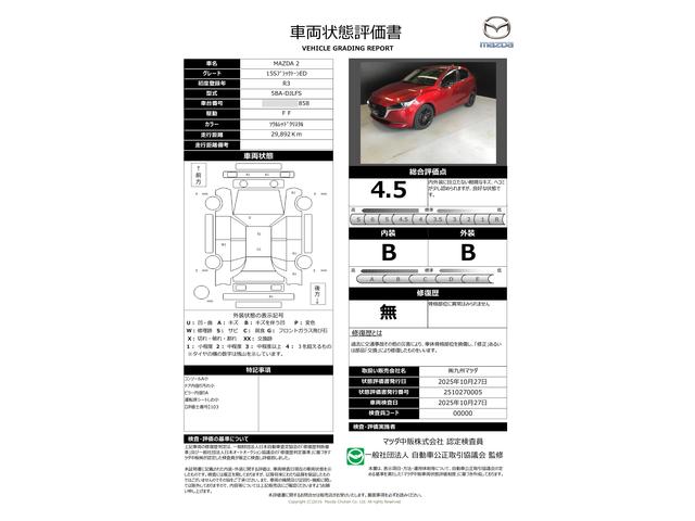 車両状態評価書