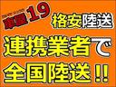 格安料金で、陸送承っております★　　遠方のお客様も諦めずに、まずは一度、お気軽にお問い合わせ下さい！　　　全国への納車実績多数★　　当店にお任せ下さい♪
