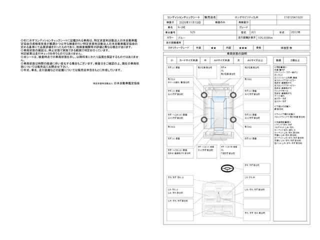 車両状態評価書
