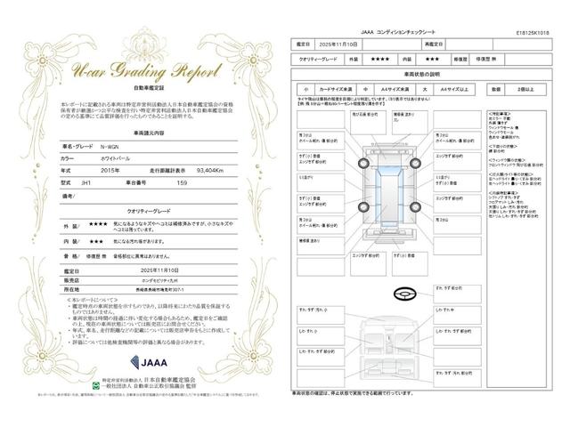 車両状態評価書