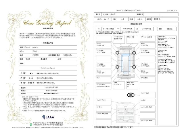 車両状態評価書