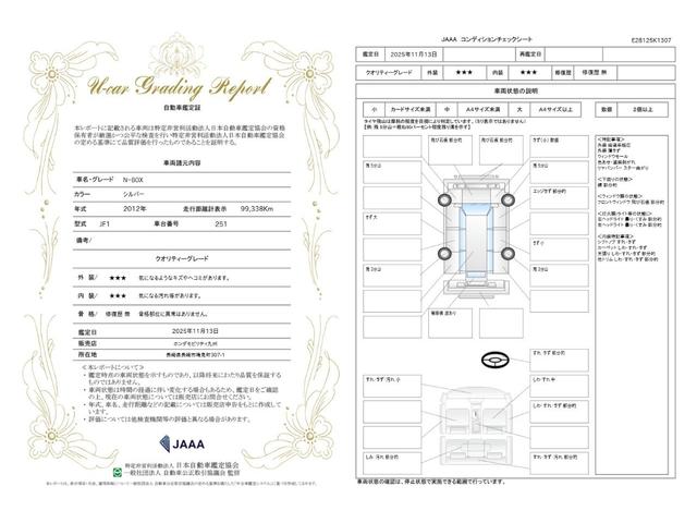 車両状態評価書