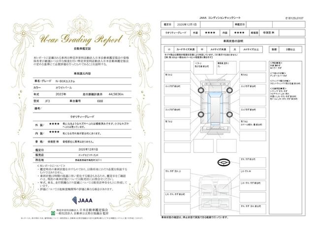 車両状態評価書