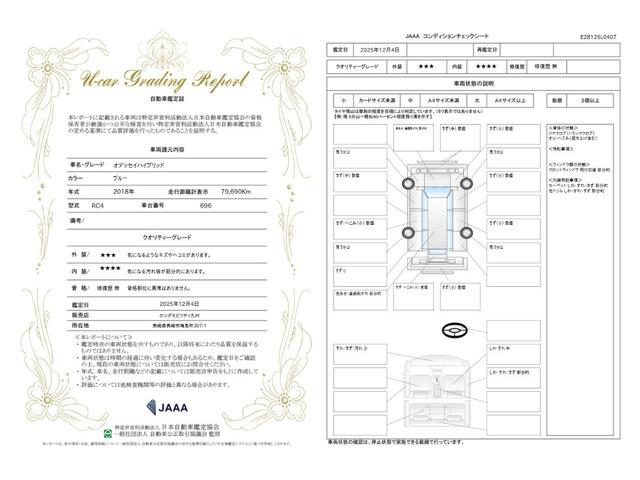 車両状態評価書