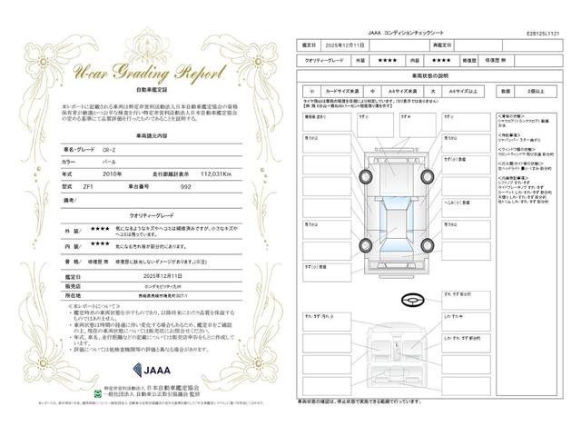車両状態評価書