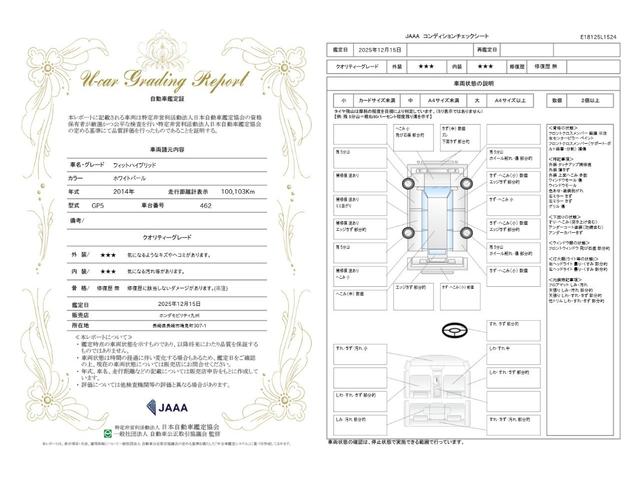 車両状態評価書