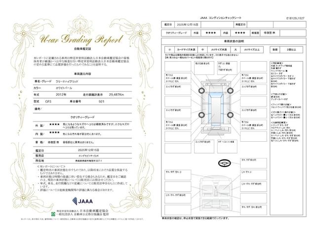 車両状態評価書