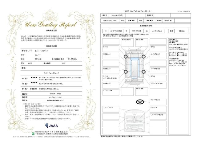 車両状態評価書