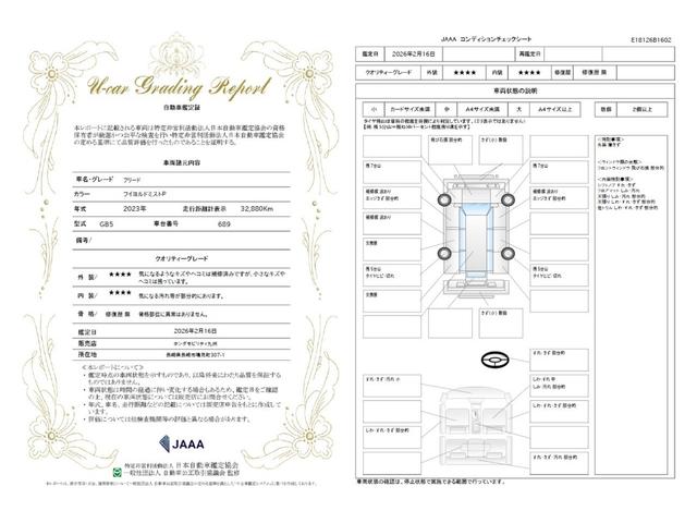 車両状態評価書