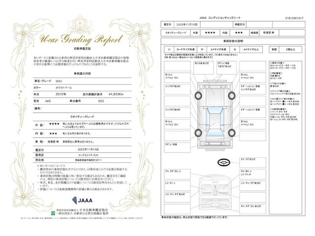 車両状態評価書