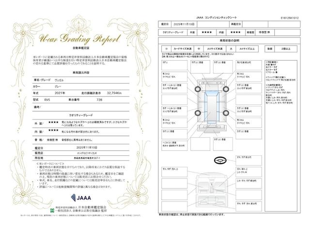 車両状態評価書