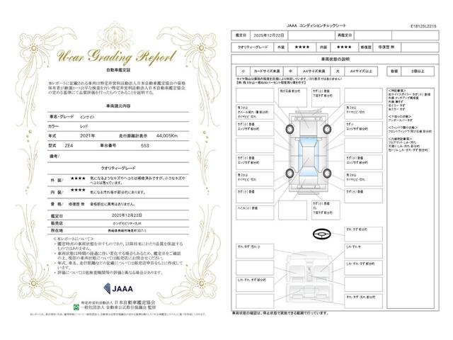 車両状態評価書