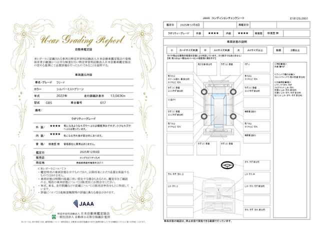 車両状態評価書