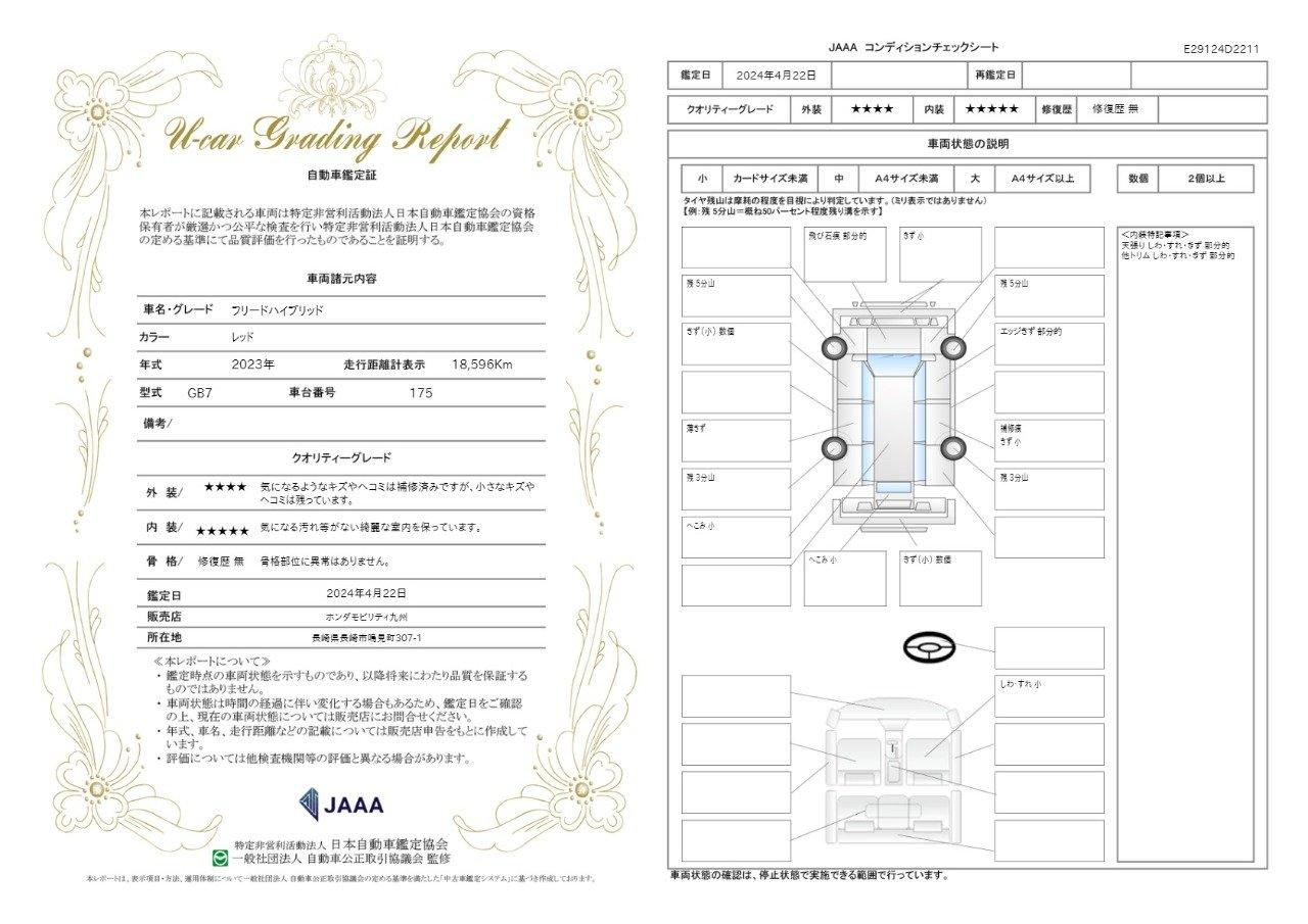 車両状態評価書