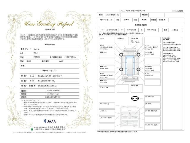 車両状態評価書