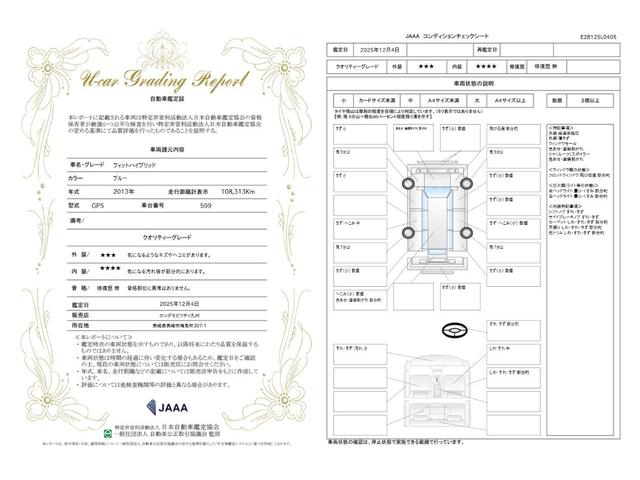 車両状態評価書