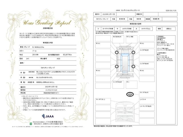 車両状態評価書