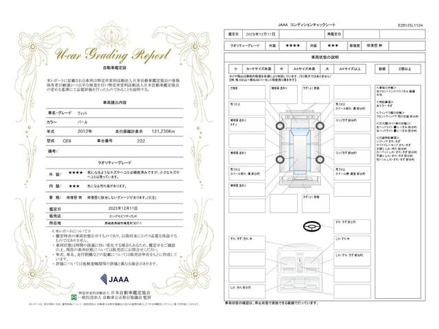 車両状態評価書