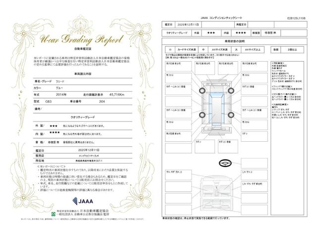 車両状態評価書