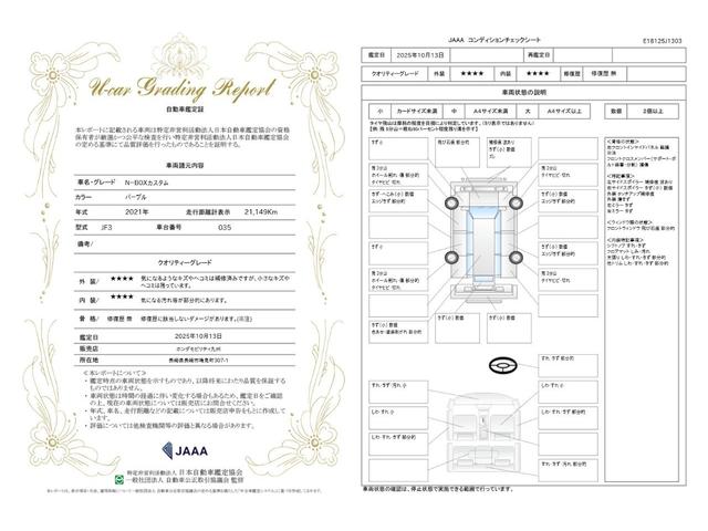 車両状態評価書