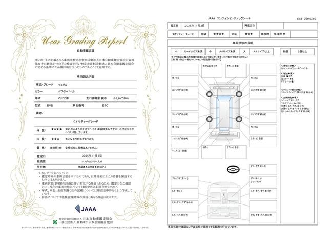 車両状態評価書