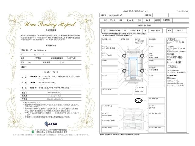 車両状態評価書