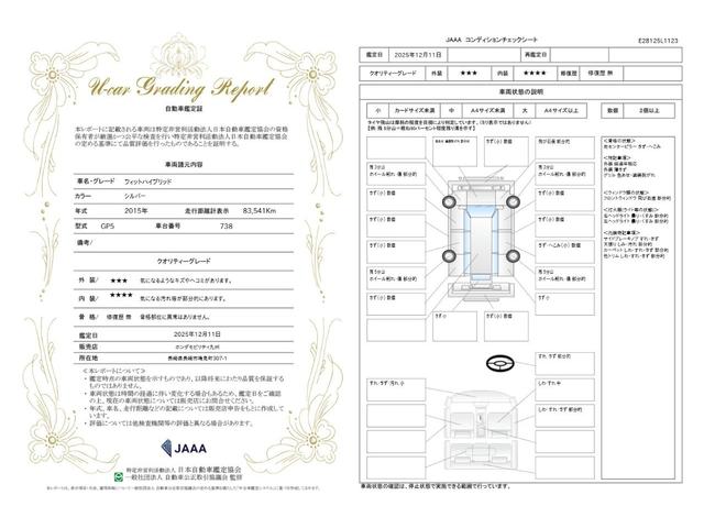 車両状態評価書