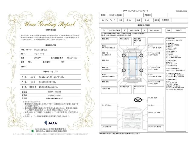 車両状態評価書