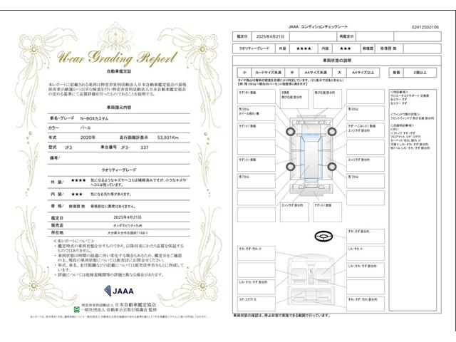 車両状態評価書