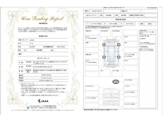 車両状態評価書