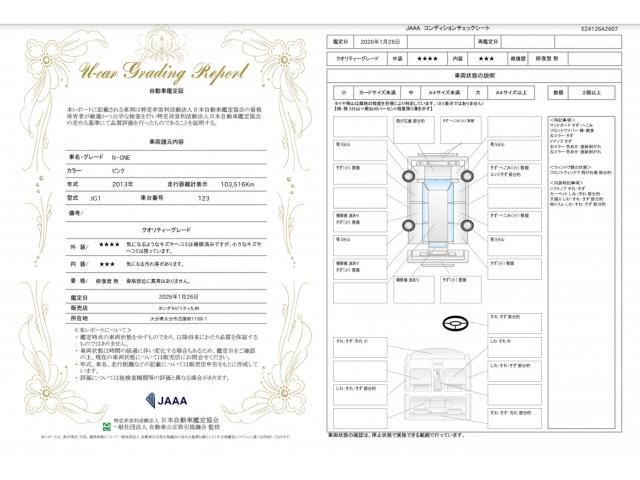 車両状態評価書