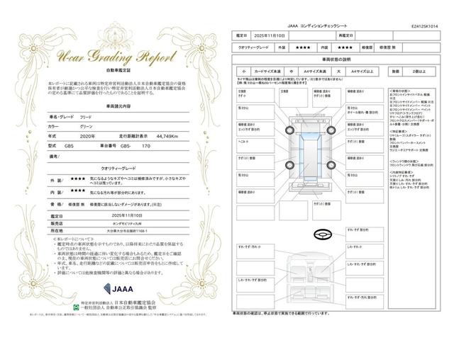 車両状態評価書