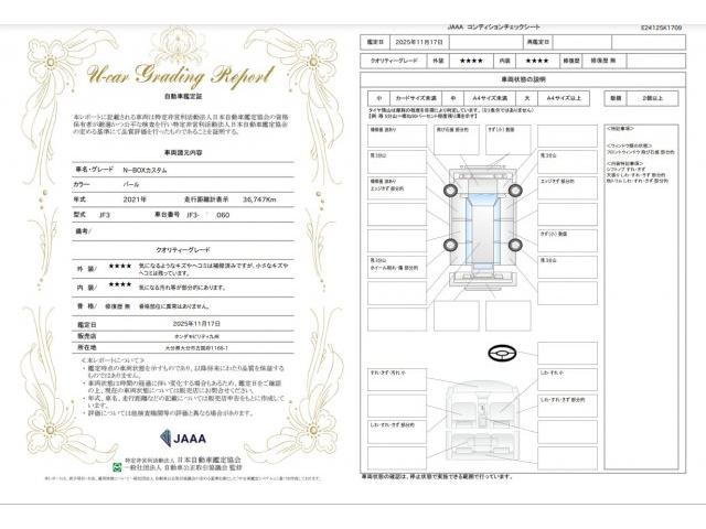 車両状態評価書