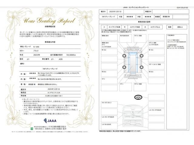 車両状態評価書