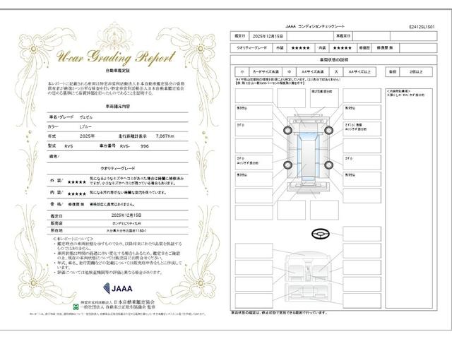 車両状態評価書