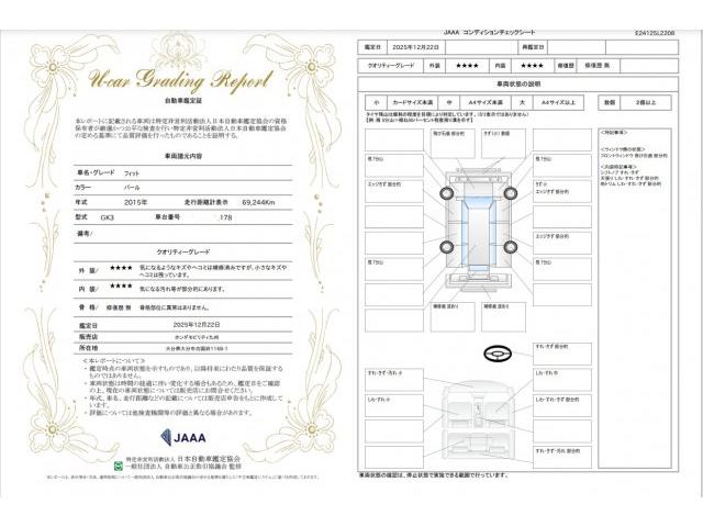 車両状態評価書