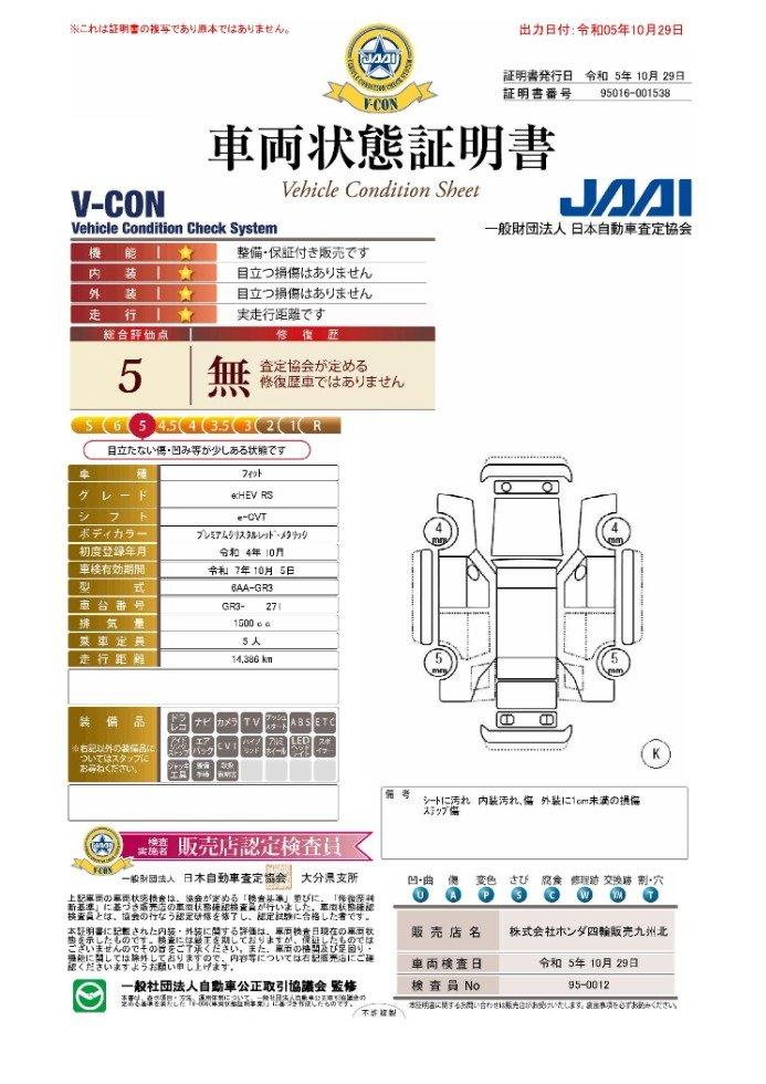 車両状態評価書