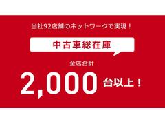 Ｈｏｎｄａ認定中古車をはじめ全店で２，０００台以上展示しています。お気軽にご相談下さい。 2